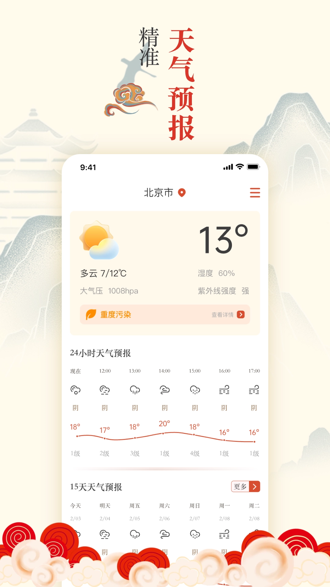 掌上吉历万年历免费版图1