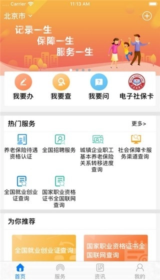 辽宁社保卡无广告版