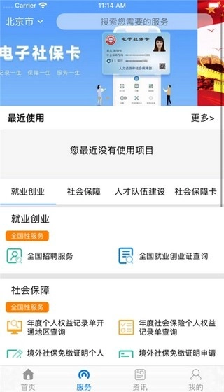 辽宁社保卡无广告版