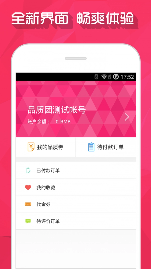 品质团手机免费版图1