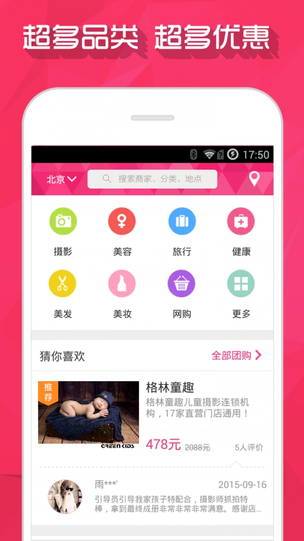 品质团手机免费版图2