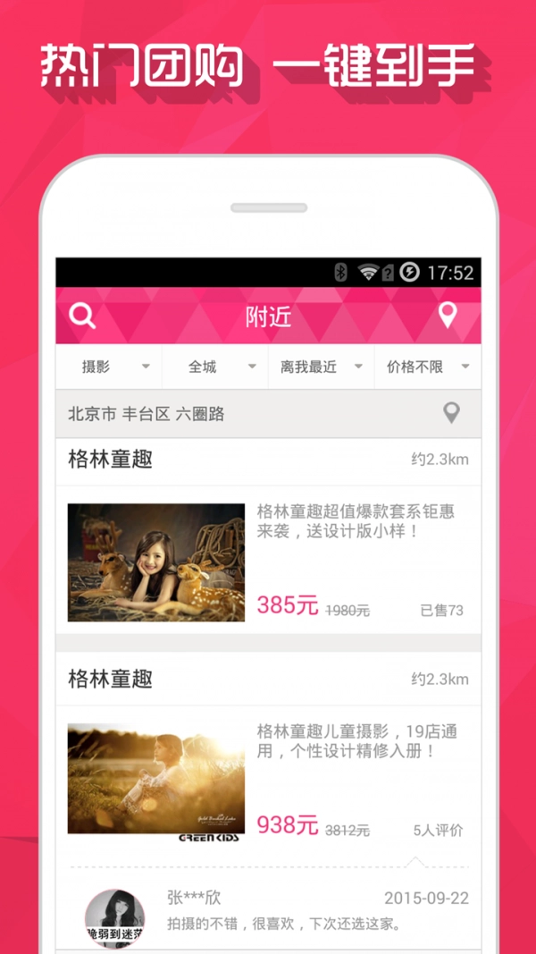 品质团手机免费版图3