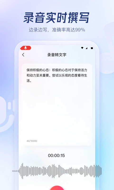 云朵录音专家安卓免费版图2