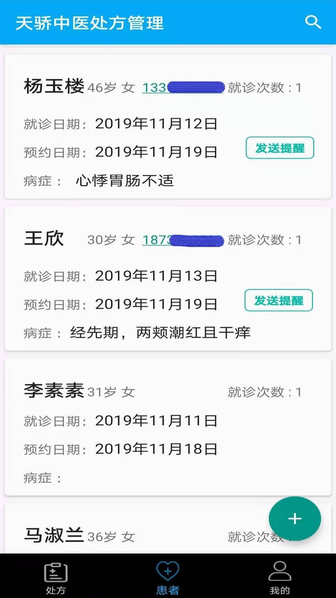 天骄中医最新版图2