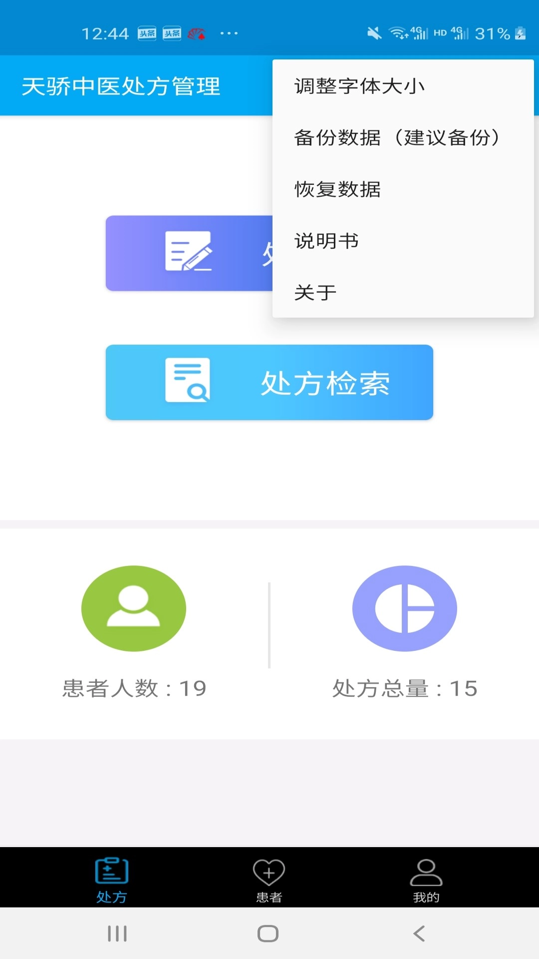 天骄中医最新版图3