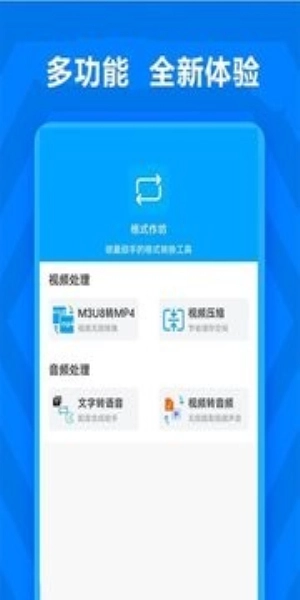 格式作坊手机免费版