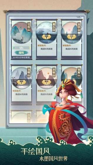 山海万妖传安卓免费版