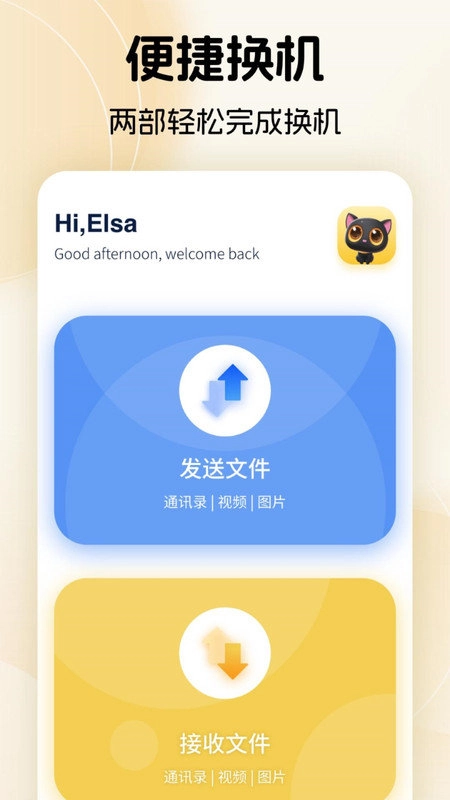 换机备份助手手机免费版图3