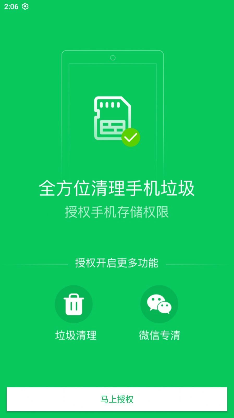 清道夫清理无广告版图1
