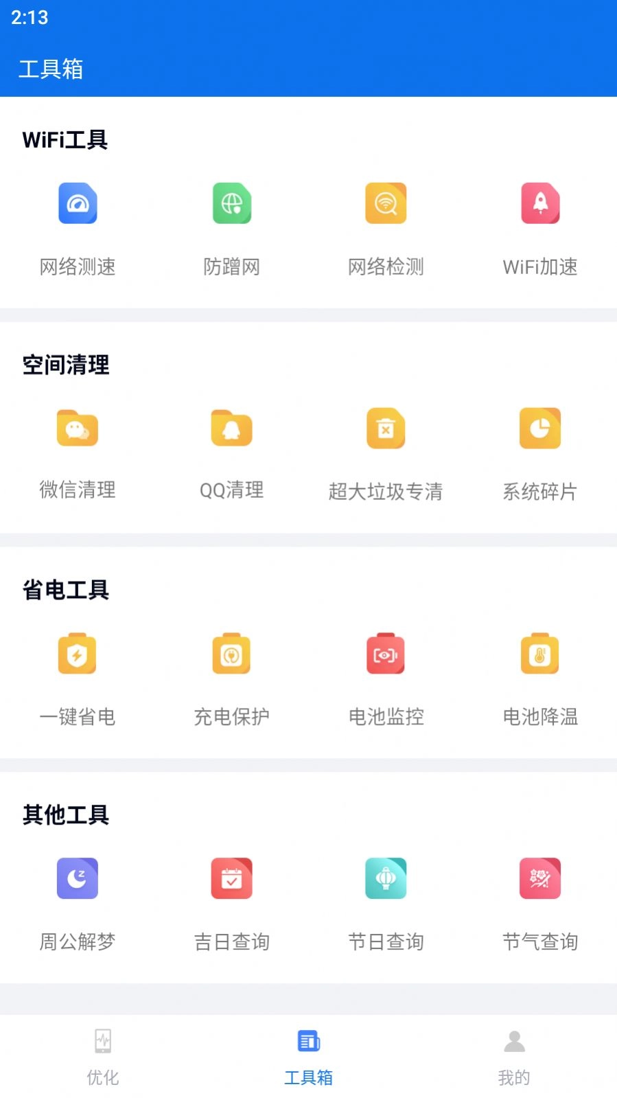 清道夫清理无广告版图3