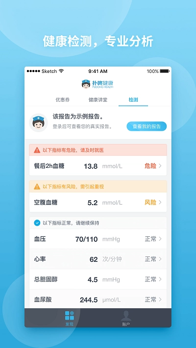 扑咚健康官方版图1