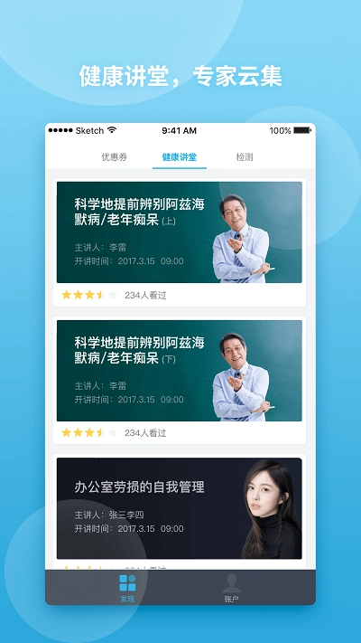 扑咚健康官方版图2