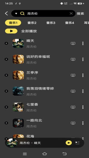 柠乐音乐手机免费版