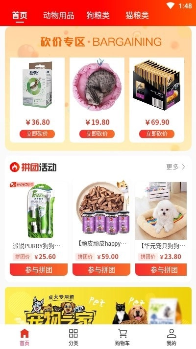 芯同宠物手机正版图2