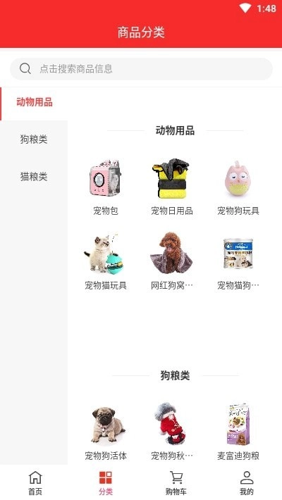 芯同宠物手机正版图3