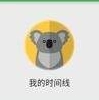 我的时间线安卓版