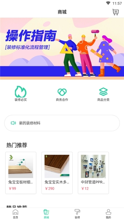 装修大师安卓官方版图2
