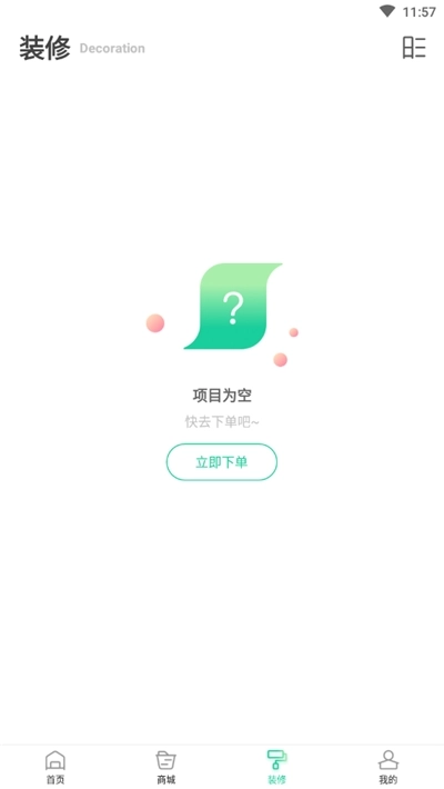 装修大师安卓官方版图3