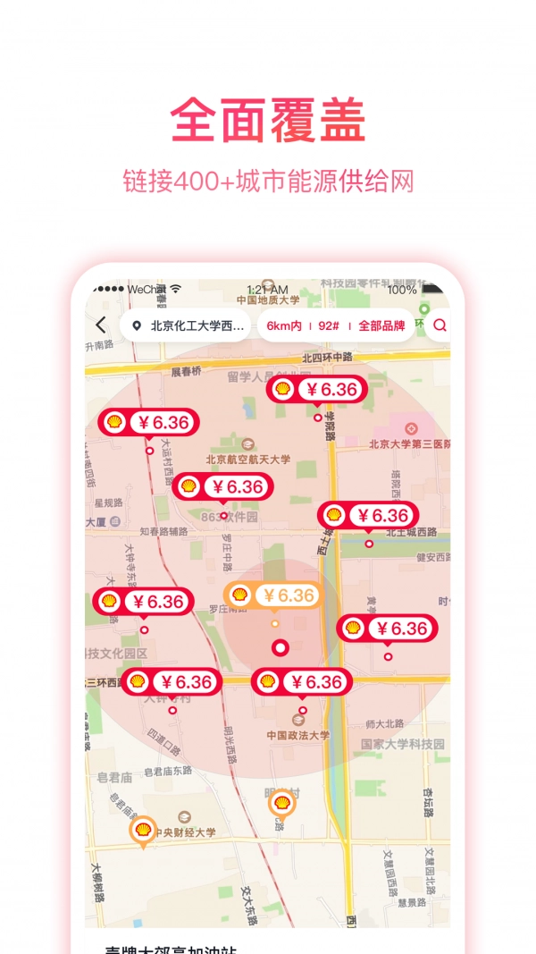 团油安卓免费版图1