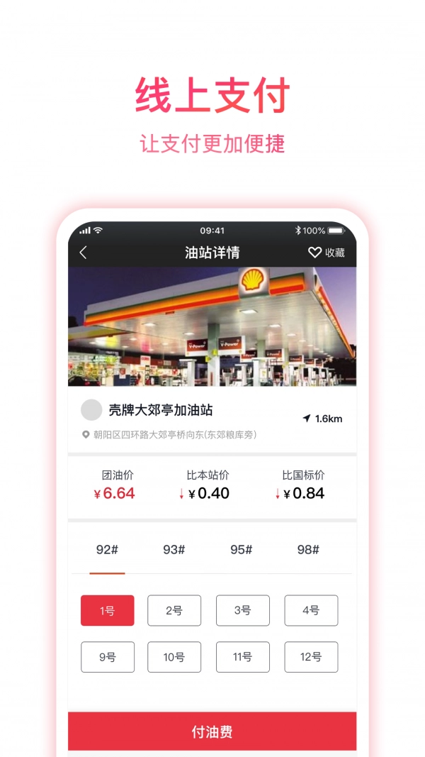 团油安卓免费版图2