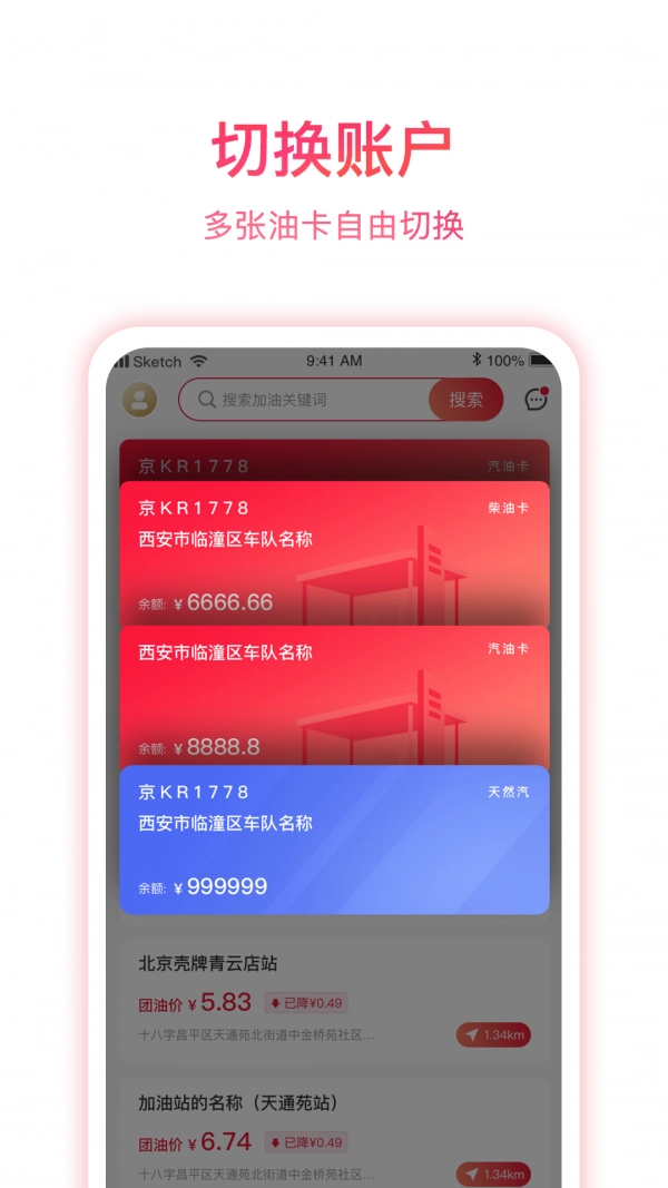 团油安卓免费版图3