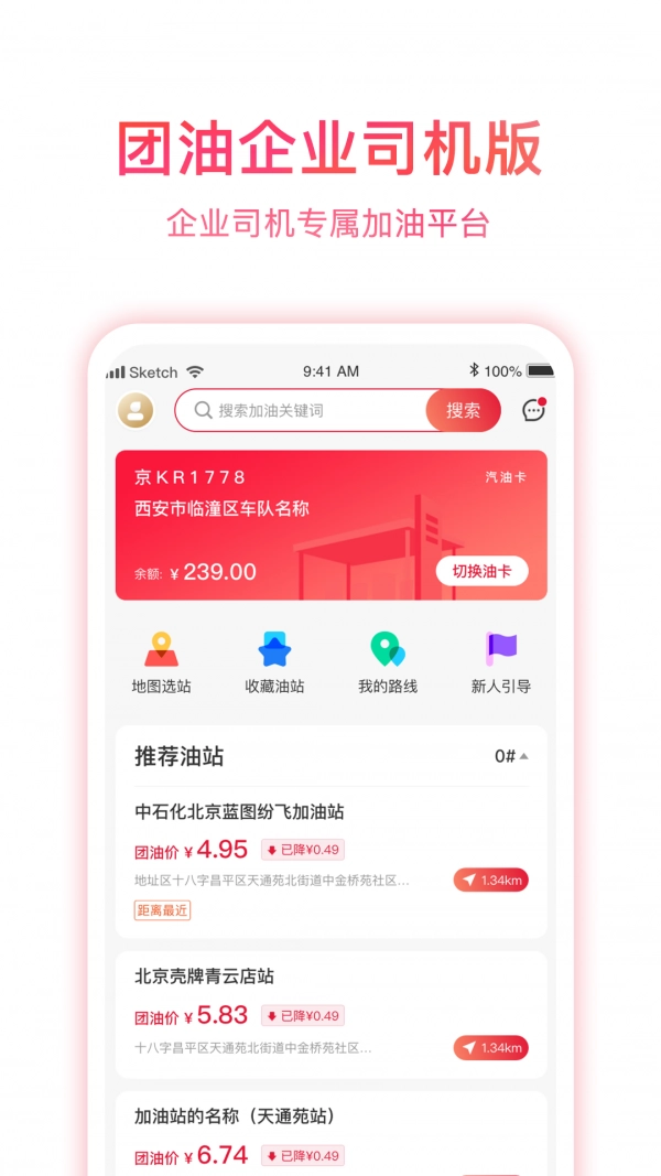 团油安卓免费版图4