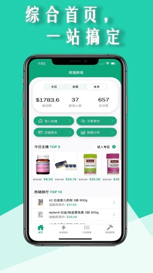 熊猫跨境手机免费版图3