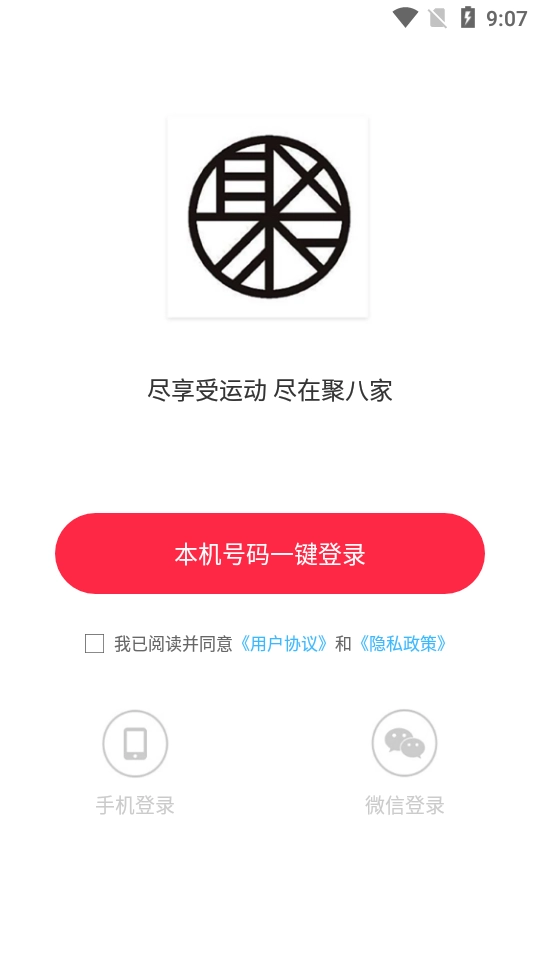 聚八家安卓免费版图2