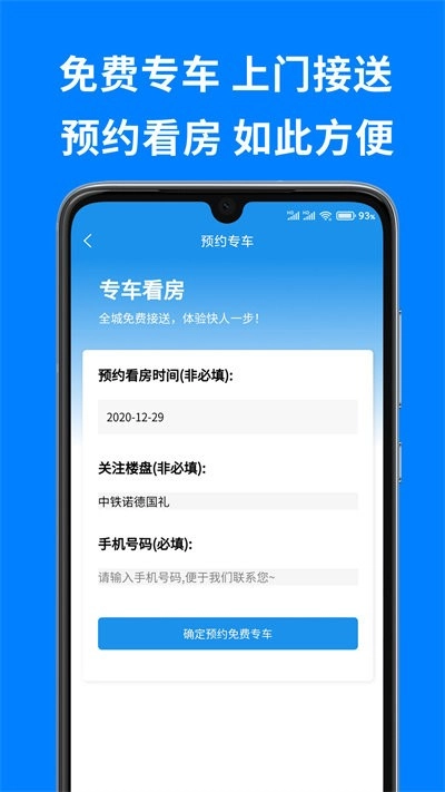 华夏找房手机版图2
