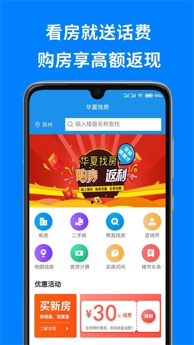 华夏找房手机版图3