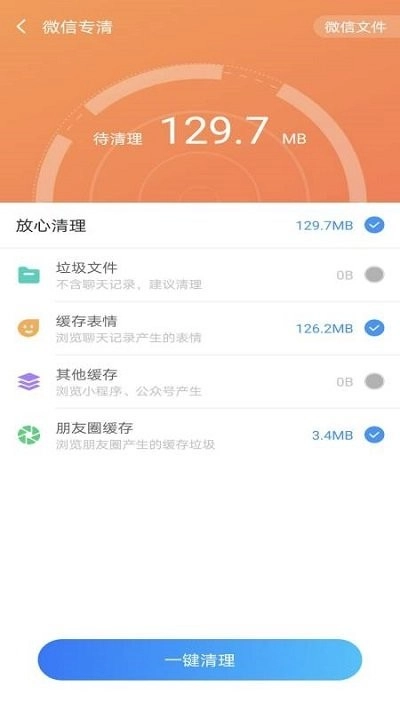 一键清理王手机免费版图1