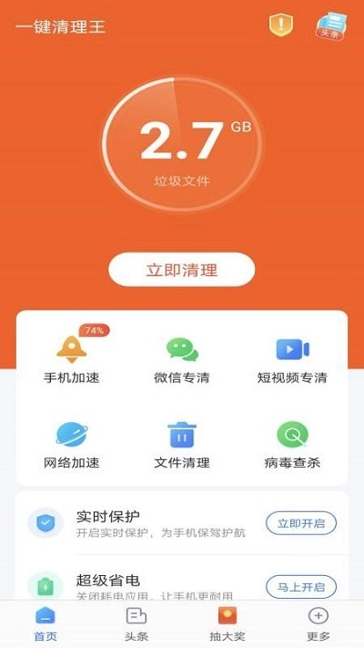 一键清理王手机免费版图3