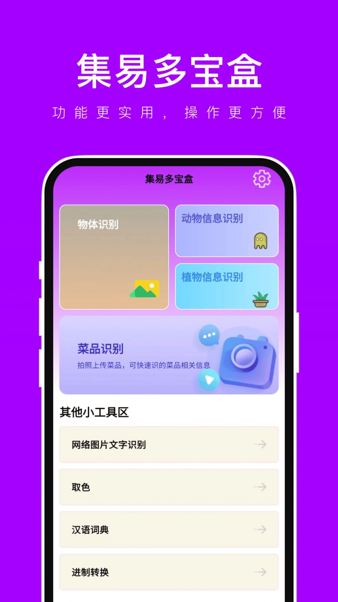 集易多宝盒官方版图2