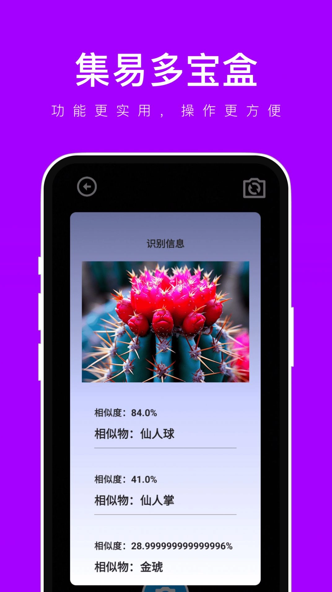 集易多宝盒官方版图3
