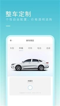 睿蓝汽车通用版图3