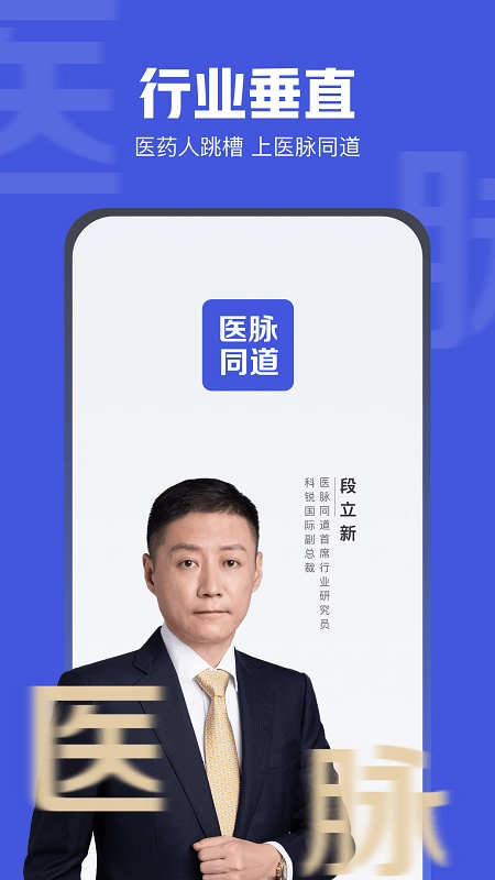 医脉同道官方最新版