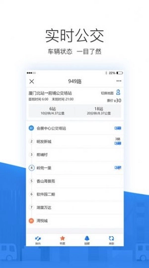 掌尚公交手机免费版图1