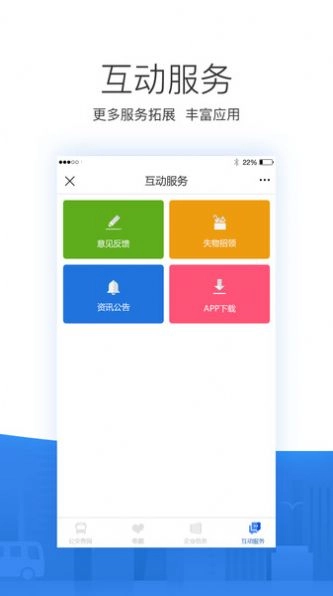 掌尚公交手机免费版图2