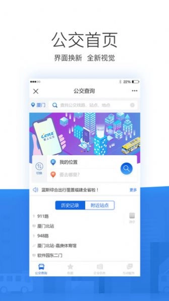 掌尚公交手机免费版图3