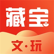 藏宝文玩官方正版