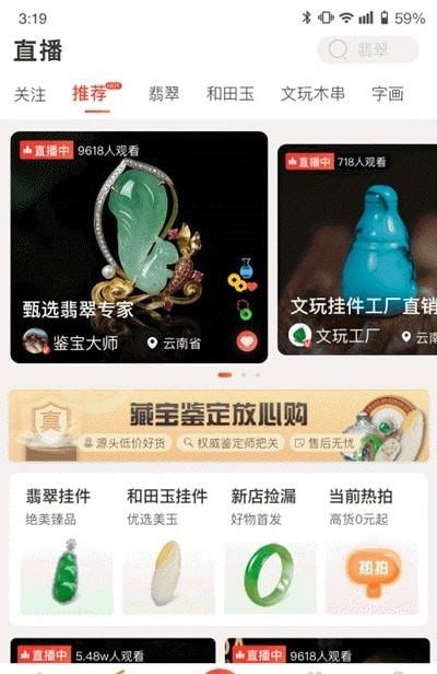 藏宝文玩官方正版