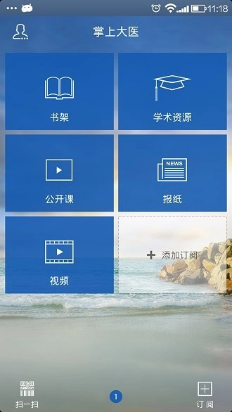 掌上大医免费版图1