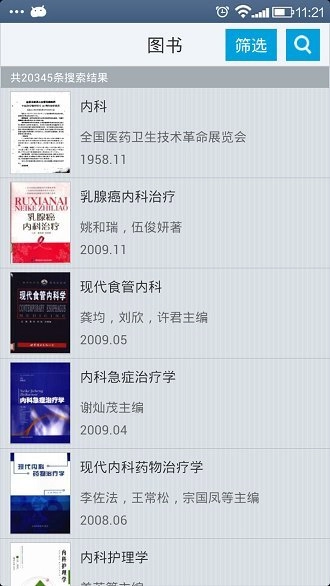 掌上大医免费版图2