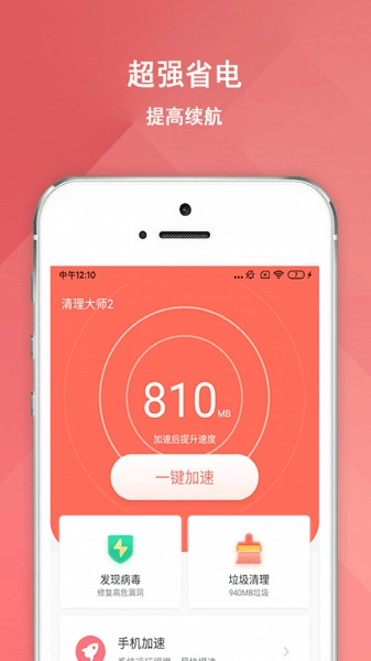 大师清理大师官方最新版图1