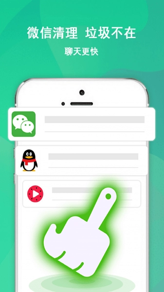 大师清理大师官方最新版图3