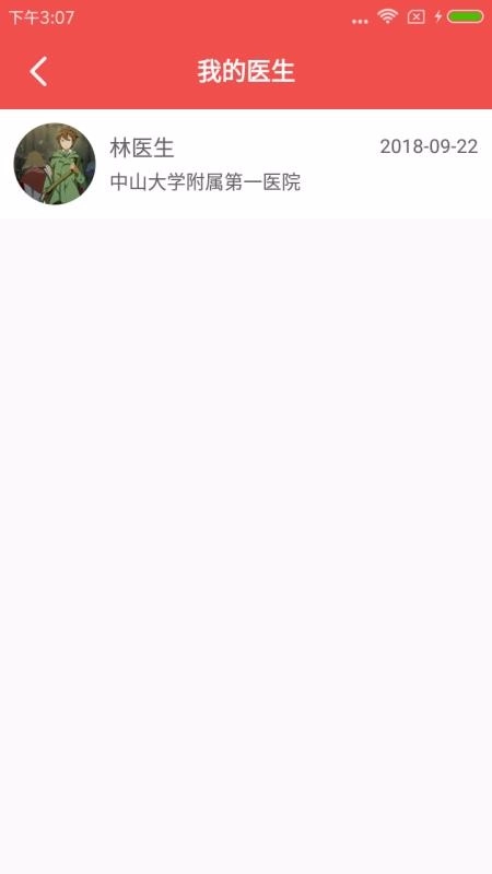 中医之家免费版图1