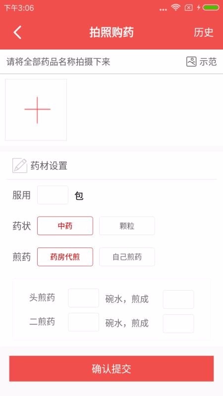 中医之家免费版图2