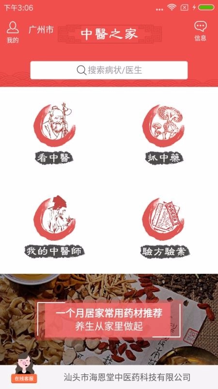中医之家免费版图3