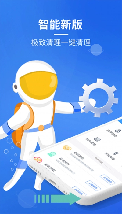 超强垃圾清理管家官方版图1
