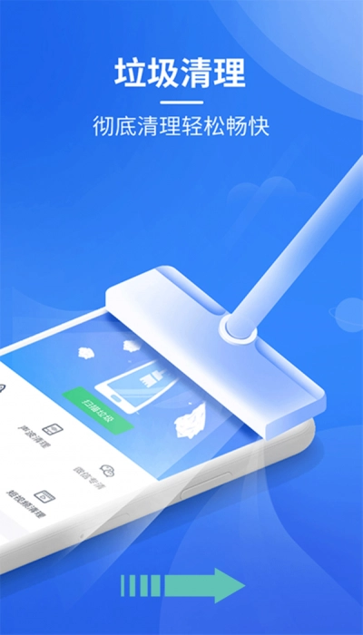 超强垃圾清理管家官方版图2